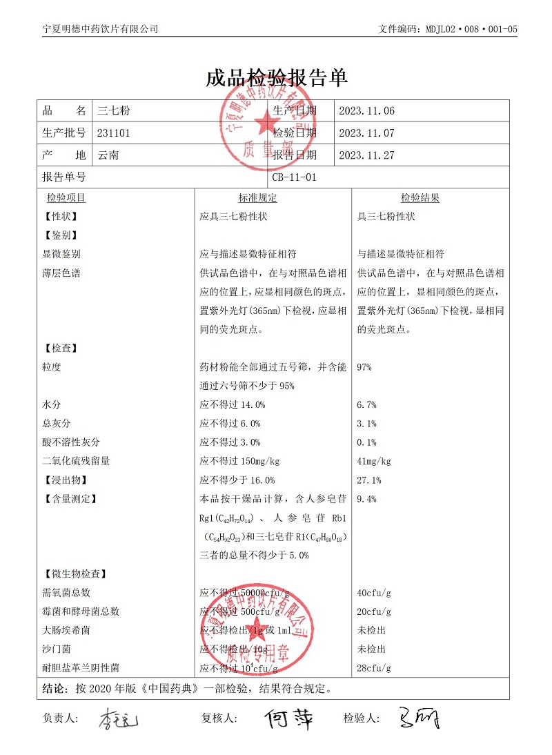 231101三七粉.jpg