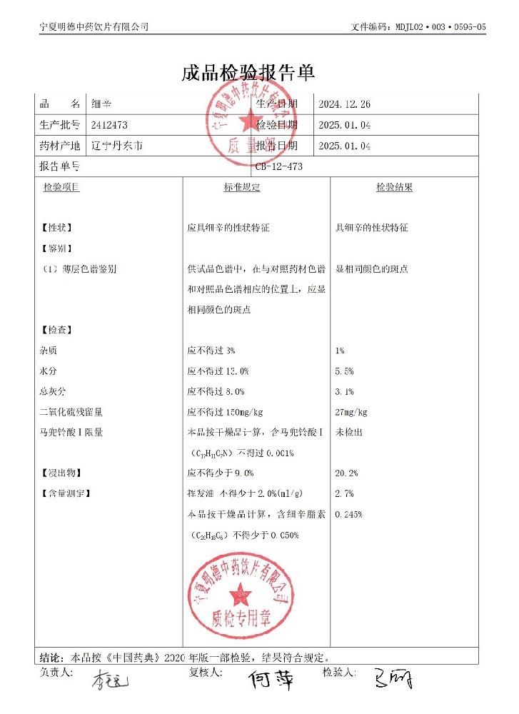 2412473細辛_01.jpg