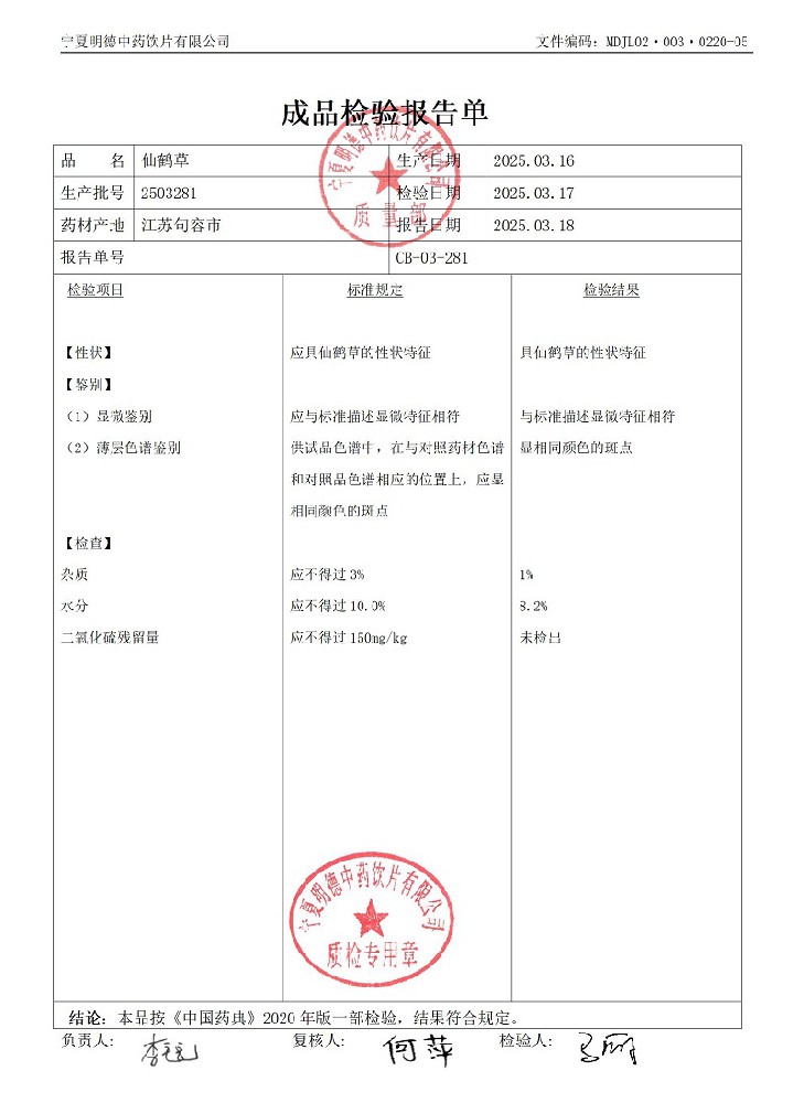 2503281仙鶴草.jpg