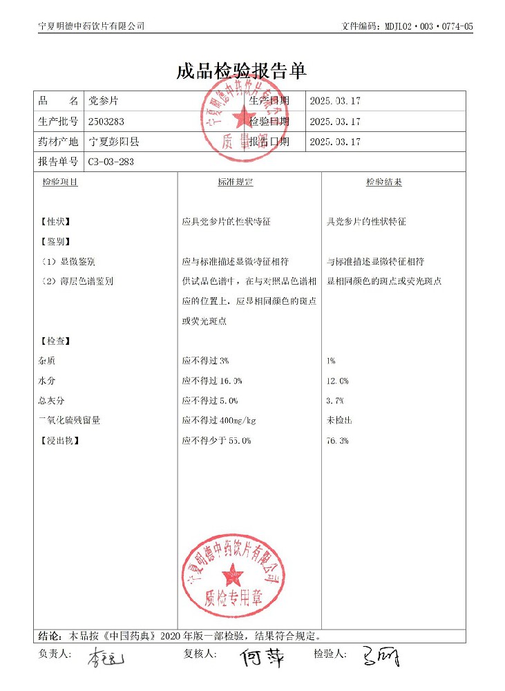 2503283黨參片.jpg