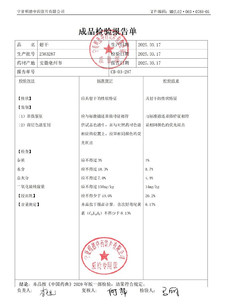 2503287射干.jpg