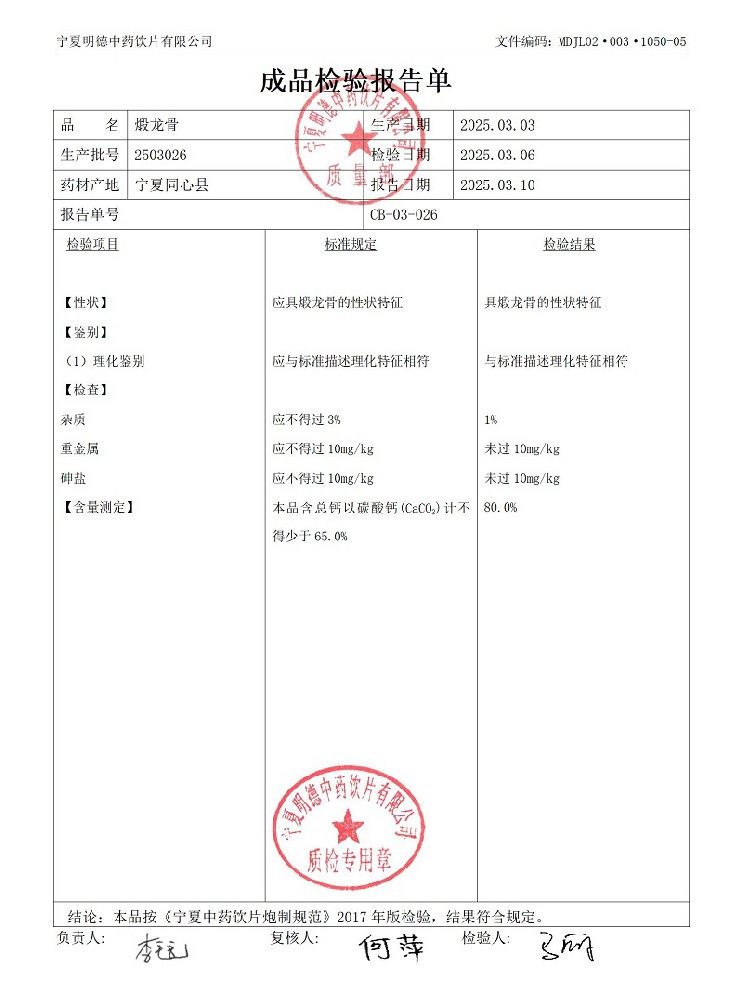 2503026煅龍骨.jpg