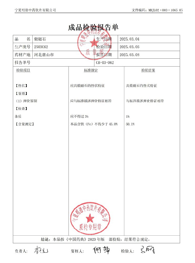 2503062煅磁石.jpg