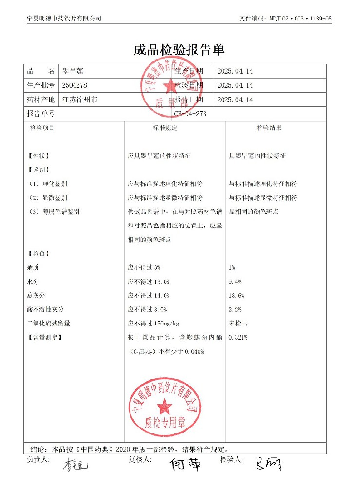 2504278墨旱蓮.jpg