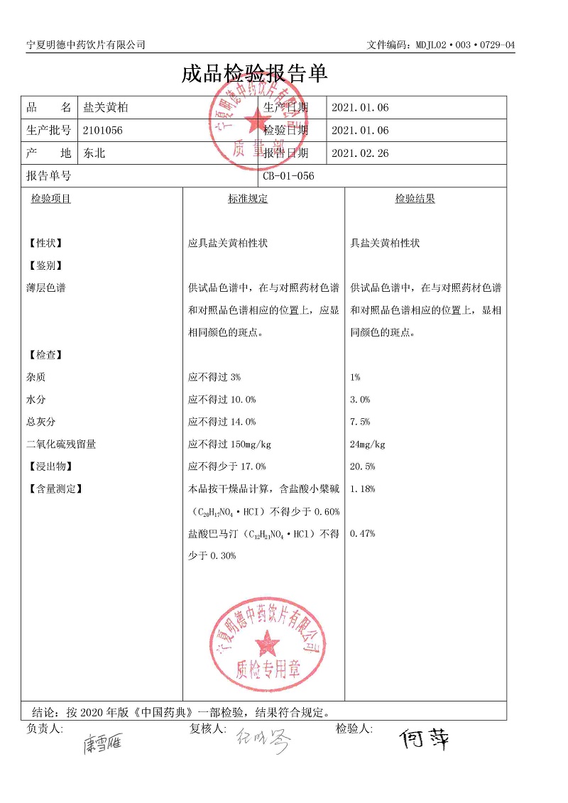 2101056鹽關黃柏.jpg