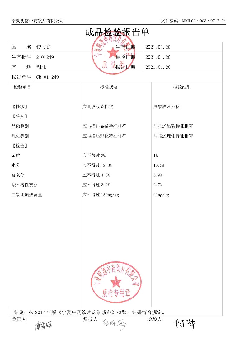 2101249絞股藍.jpg