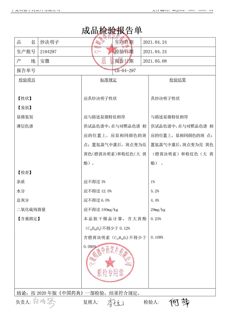 2104297炒決明子.jpg