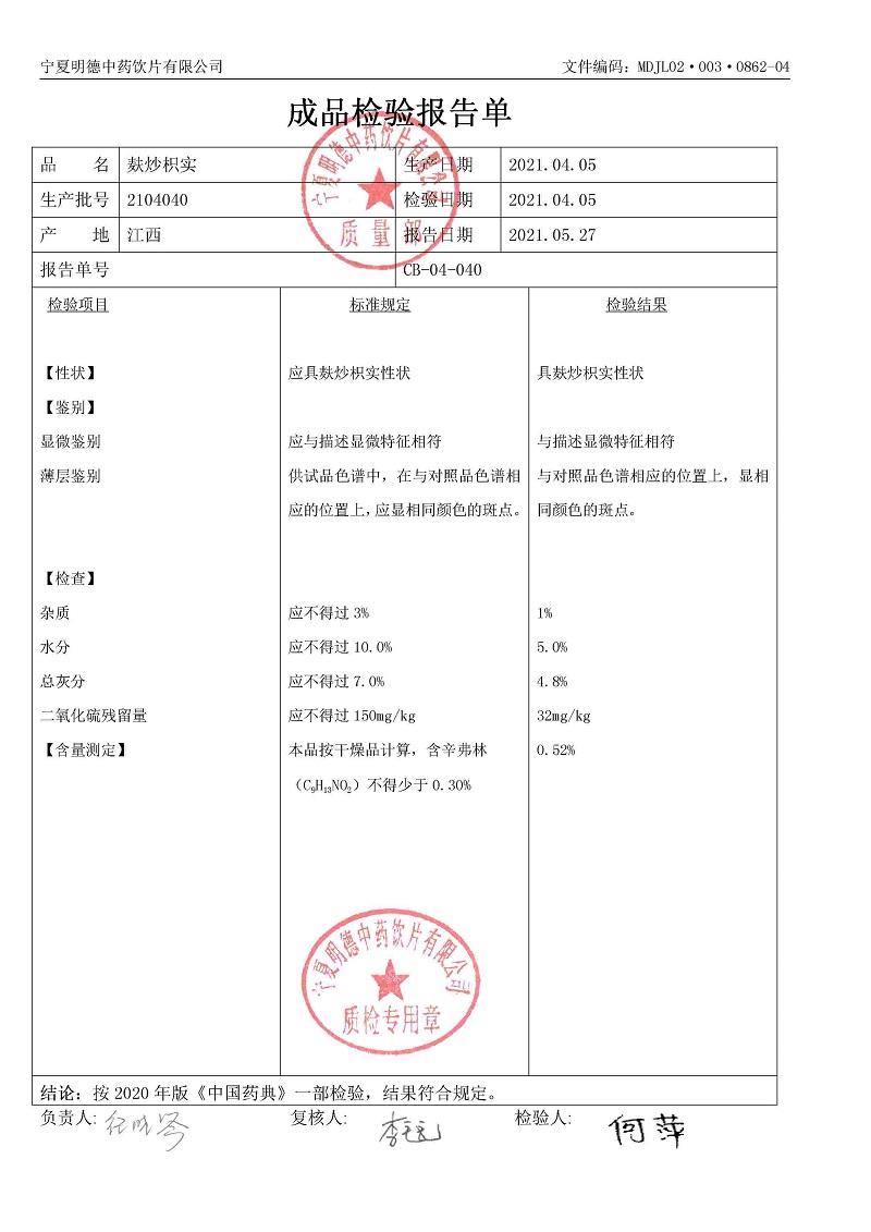 2104040麩炒枳實.jpg
