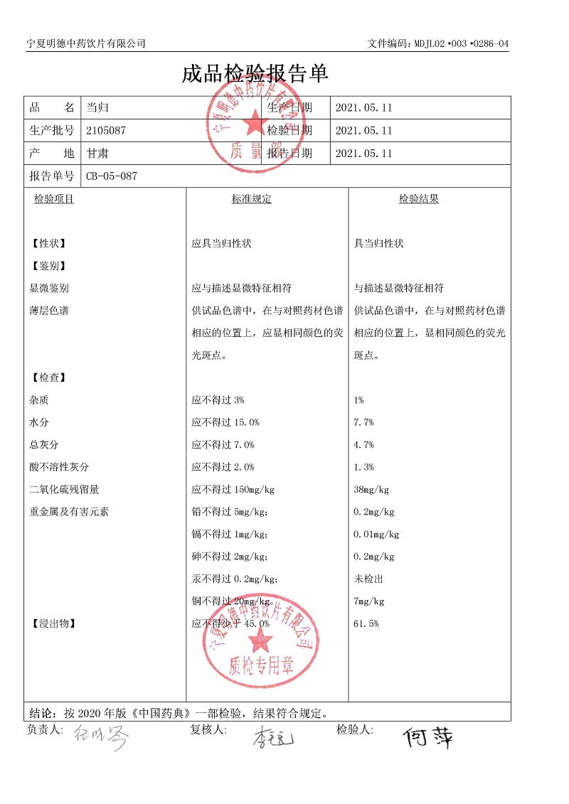 2105087當歸.jpg