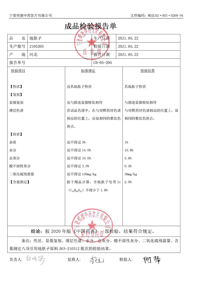 2105205地膚子.jpg