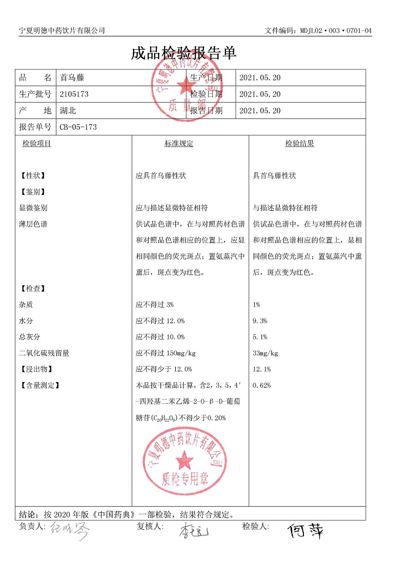 2105173首烏藤.jpg