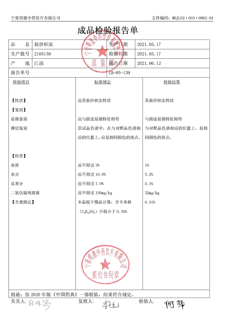 2105139麩炒枳實(shí).jpg