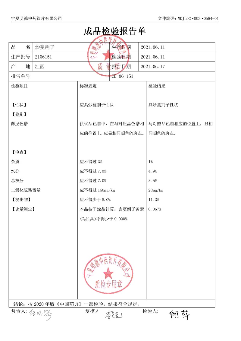 2106151炒蔓荊子.jpg